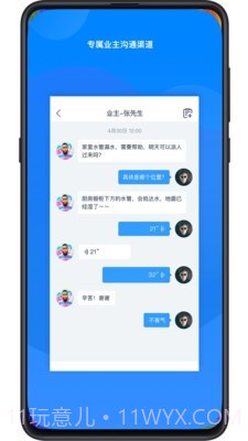 丁管家截图5 丁管家截图5