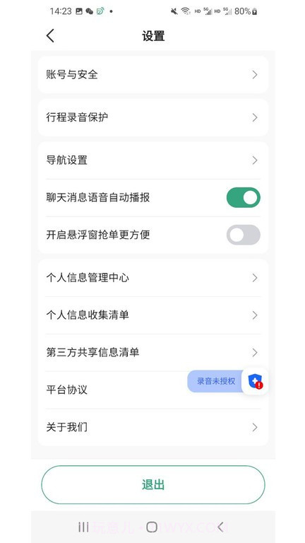 燕抖出行司机端截图4