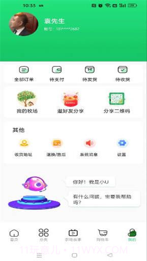 Wo的农场截图1 Wo的农场截图1