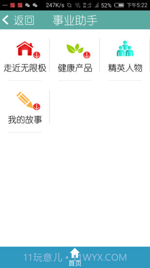 无限极e帆网截图4 无限极e帆网截图4