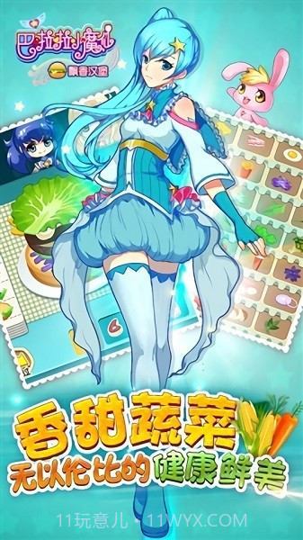 巴啦啦小魔仙飘香汉堡截图2 巴啦啦小魔仙飘香汉堡截图2