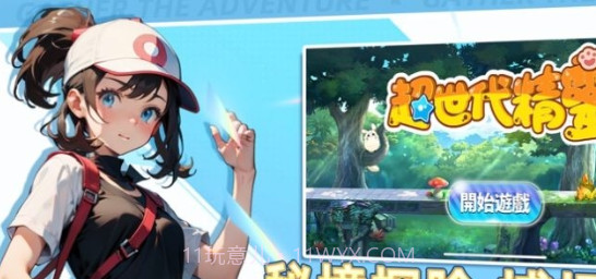 超世代精灵宝可梦官网版截图1