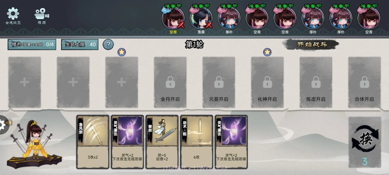 修仙之战手机版截图3