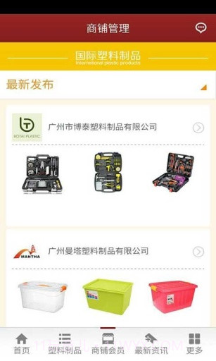 国际塑料制品截图3