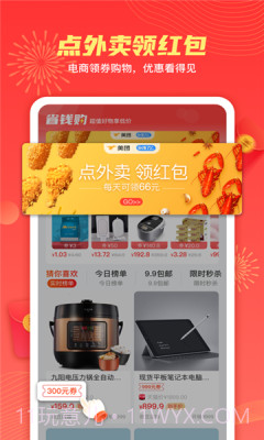 天天白拿v1.3.7最新版截图3