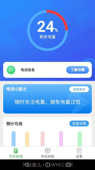 手机优化助手截图2 手机优化助手截图2