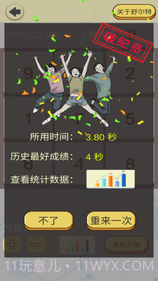 舒尔特表格截图5 舒尔特表格截图5