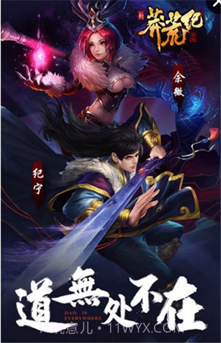 新莽荒纪莽荒纪官网版截图1 新莽荒纪莽荒纪官网版截图1