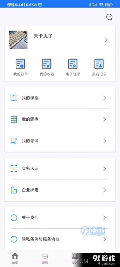 中岩培训截图4 中岩培训截图4