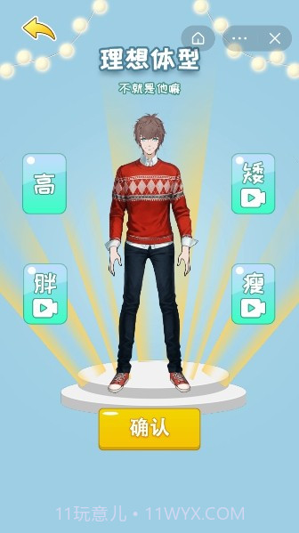 媒人模拟器截图2 媒人模拟器截图2