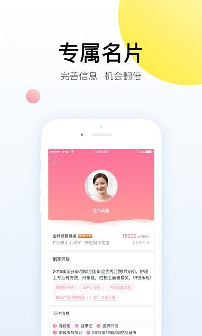 阿姨一点通截图1 阿姨一点通截图1