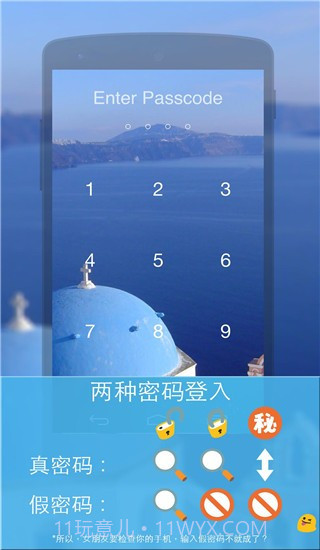 isafe应用锁截图3 isafe应用锁截图3