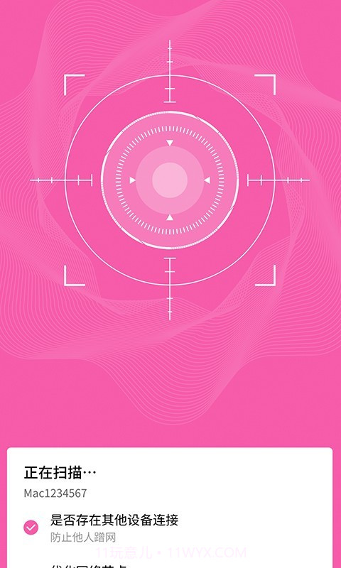 智连WiFi管家截图2 智连WiFi管家截图2