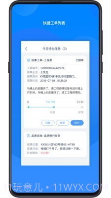 丁管家截图4 丁管家截图4