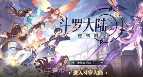 斗罗大陆逆转时空截图1 斗罗大陆逆转时空截图1