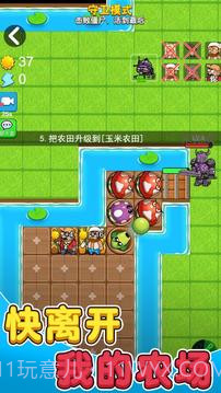 别惹农夫向日葵宝宝官方版截图1 别惹农夫向日葵宝宝官方版截图1