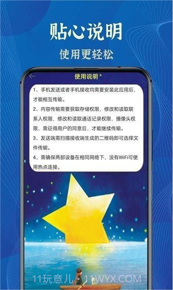 换机克隆王截图3