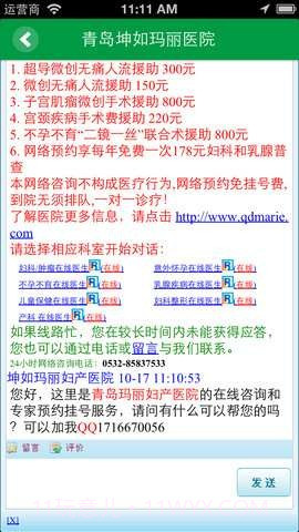 搜疾病问医生截图3