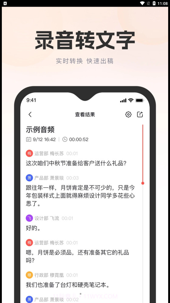 万能录音转文字最新版截图3