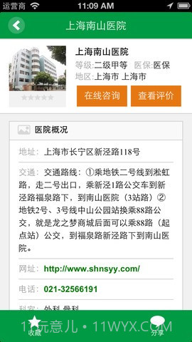 搜疾病问医生截图4