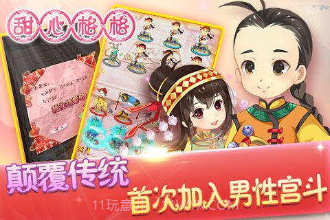 甜心格格正版截图1