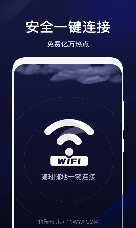 超级WiFi管家截图1