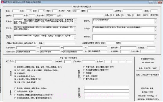 制作仿真病历证明软件截图1