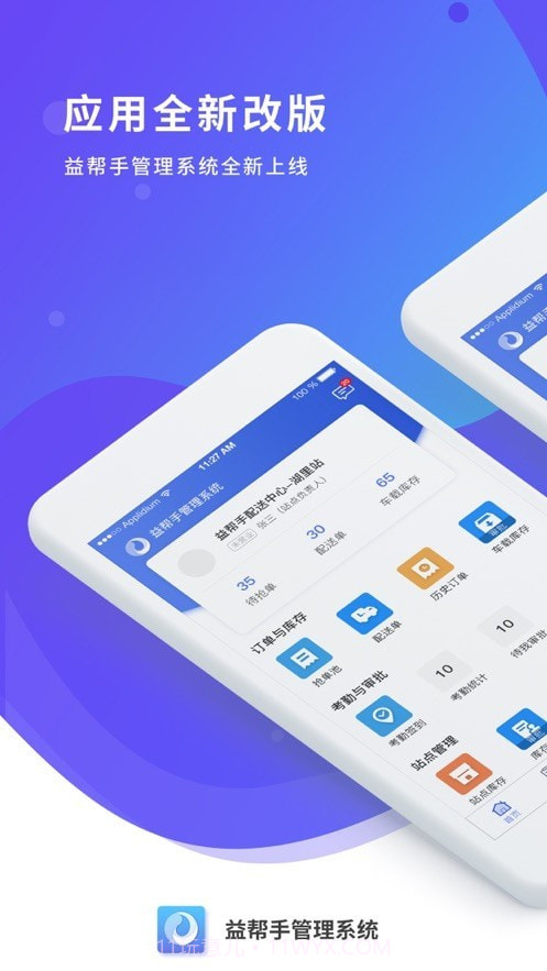 益帮手免费版截图4 益帮手免费版截图4