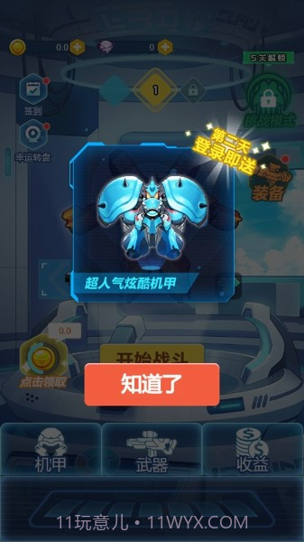 终极机甲枪战截图1