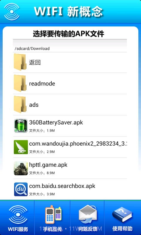 WIFI新概念截图2 WIFI新概念截图2