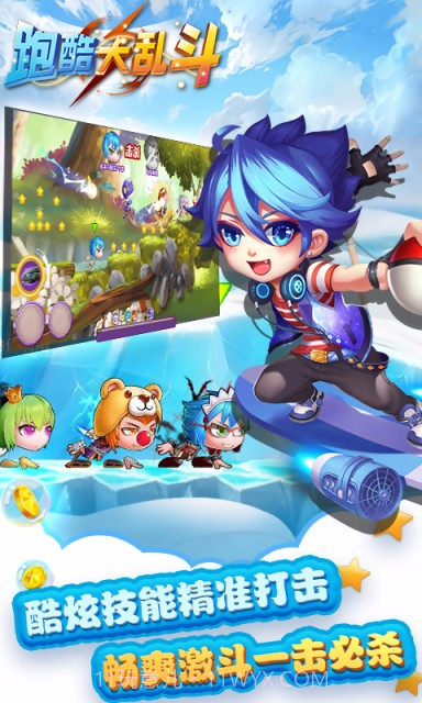 乱斗酷跑官网版截图1