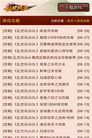 乱世风云OL攻略大全截图4