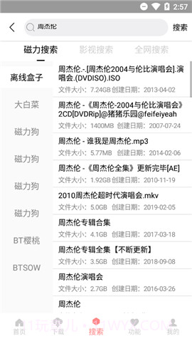大白Cloud（bt磁力解析）截图2