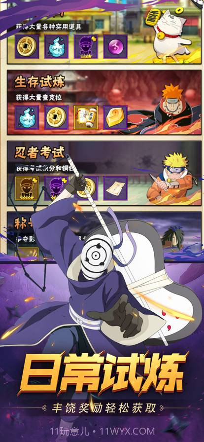 王者之心火影疾风传最新版截图4