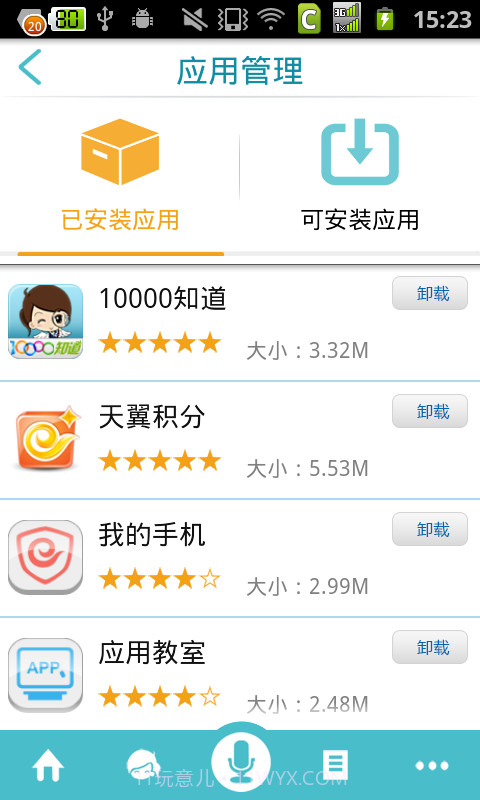 天翼客服app截图3