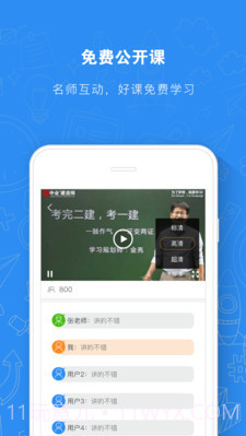建造师题库通最新版v2.2.1 安卓免费版截图4