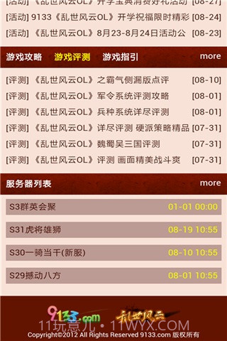 乱世风云OL攻略大全截图3