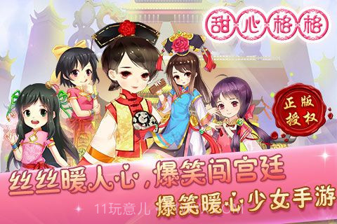 甜心格格正版截图5