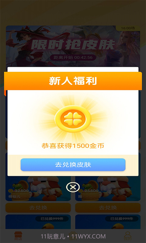 V10皮肤玩家官方版（免费领皮肤）截图2