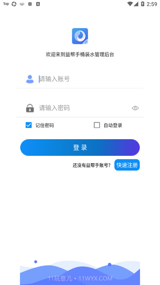 益帮手免费版截图1 益帮手免费版截图1