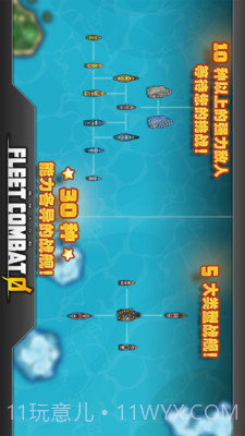 舰队大作战最新版截图3