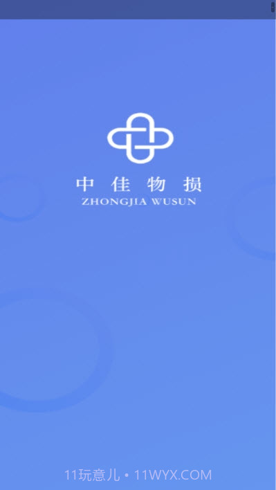 中佳物损截图1 中佳物损截图1