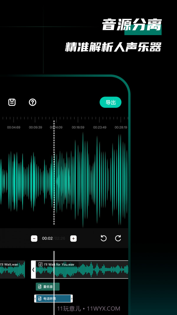 爱剪音频截图2 爱剪音频截图2