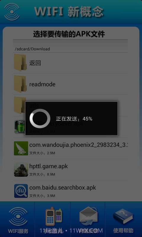 WIFI新概念截图4 WIFI新概念截图4