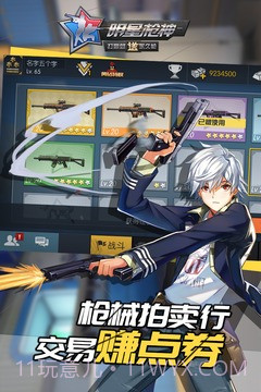 明星枪神最新版截图2