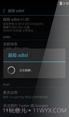 adb工具包截图2