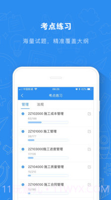 建造师题库通最新版v2.2.1 安卓免费版截图2