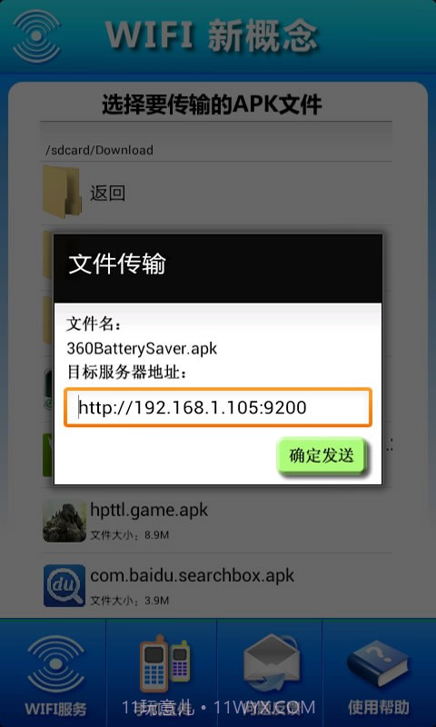 WIFI新概念截图3 WIFI新概念截图3