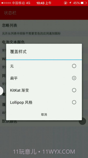 iNoty(苹果状态栏模拟应用)V1.4.1.3 安卓汉化版截图3