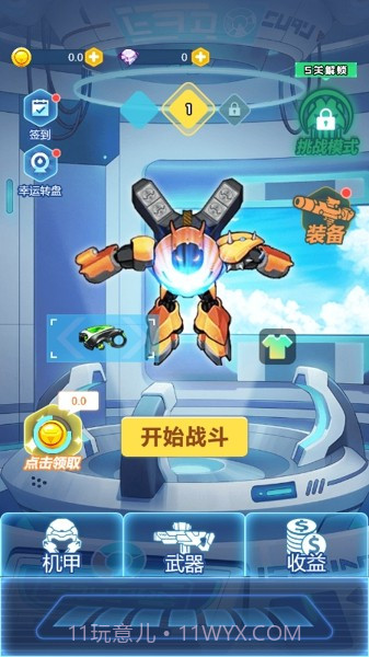 终极机甲枪战截图4